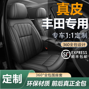丰田威驰卡罗拉雷凌锋兰达荣放威兰达专用全包汽车座套真皮座椅套