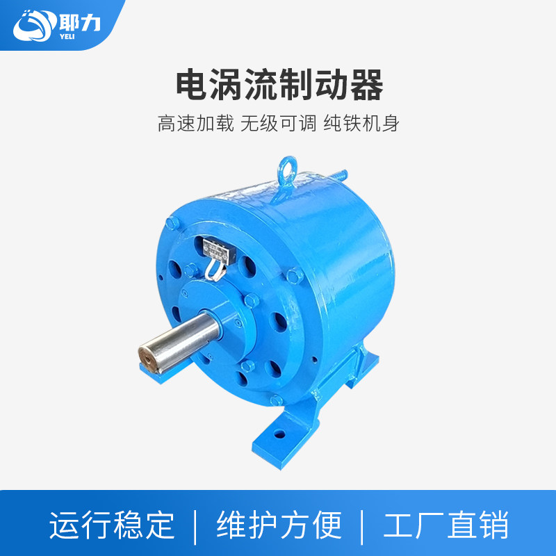 电涡流制动器磁粉离合器电机加载器测功机带速水冷机械张力控制器