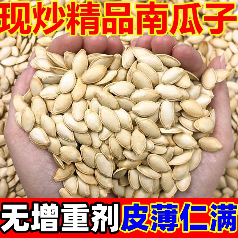内蒙新货现炒纸皮南瓜子原味椒盐味熟大包装南瓜子袋装休闲零食