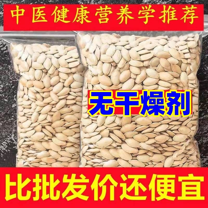 无干燥剂】现炒新货新疆纸皮南瓜子原味椒盐味熟袋装坚果炒货零食图片