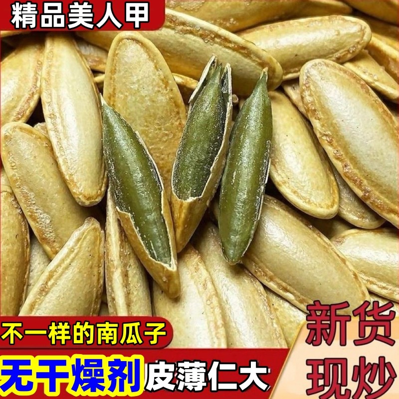 【精选】新货美人甲盐焗长粒南瓜子椒盐原味熟南瓜籽袋装炒货零食