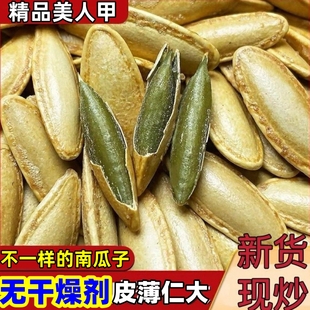 【精选】新货美人甲盐焗长粒南瓜子椒盐原味熟南瓜籽袋装炒货零食