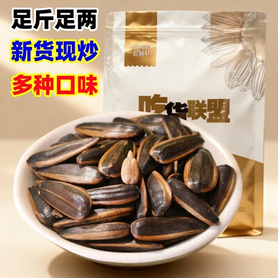 净重】新货焦糖味瓜子五香味炒熟现炒多味瓜子葵花籽休闲坚果炒货