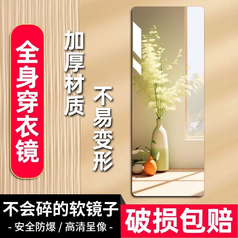 亚克力免打孔防爆贴墙穿衣镜