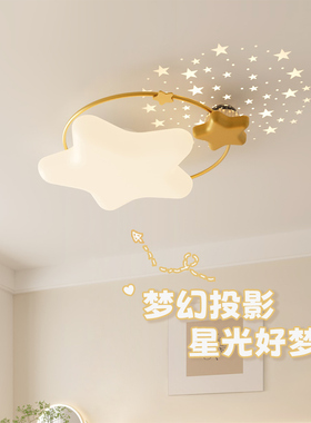 房间卧室吸顶灯奶油风轻奢简约星空儿童房2026新款主卧灯110v护眼