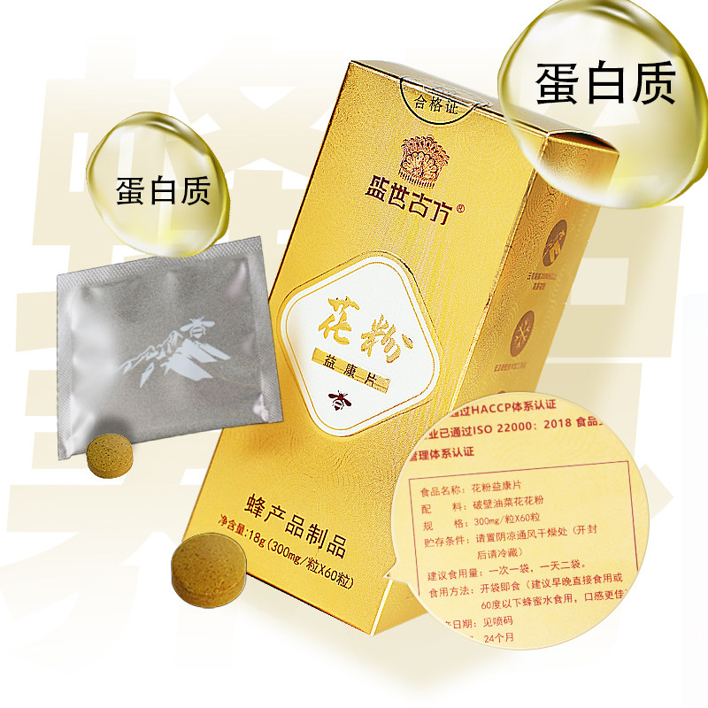鲜油菜花冻干粉即食滋补含片 18g*4盒