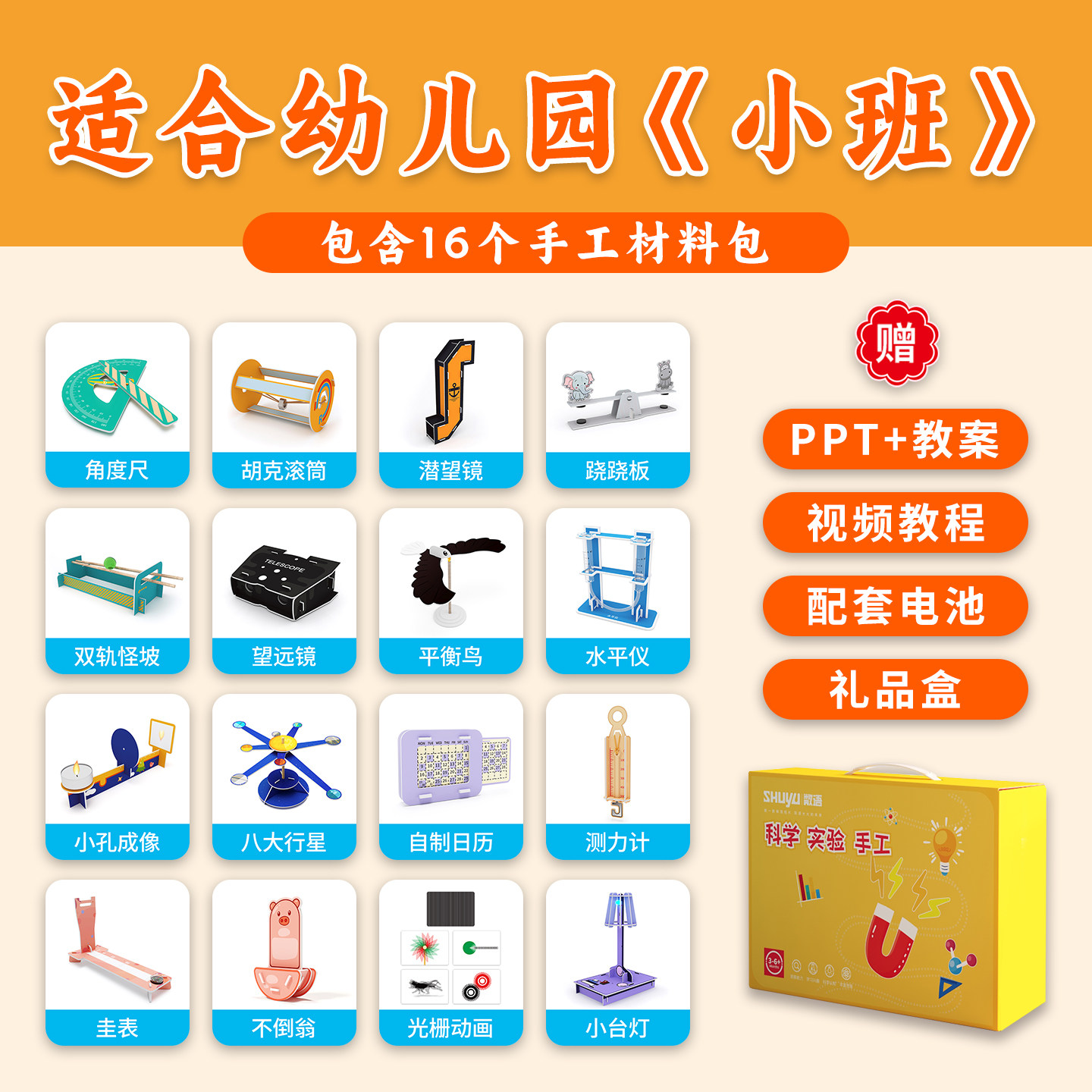 幼儿园小班DIY手工制作材料包STEAM教具科学器材儿童益智拼装玩具