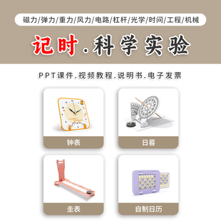 古代计时仪器科技小制作 日晷圭表钟表日历科学实验手工DIY材料包