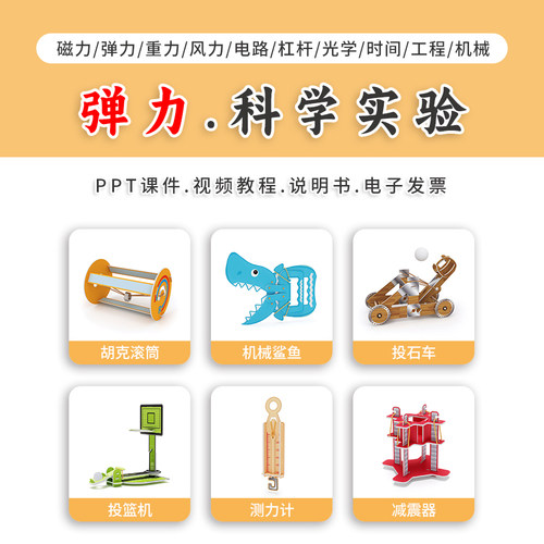 弹性势能胡克滚筒测力计手工材料