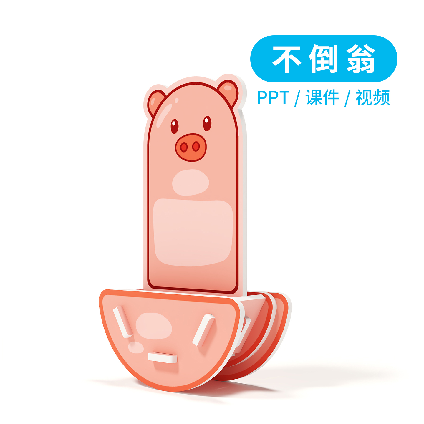 不倒翁stem教具手工diy材料包科技小制作 物理科学小实验自制拼装