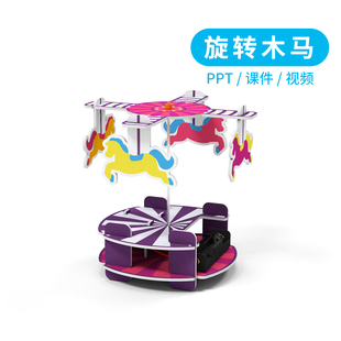 旋转木马DIY手工材料包幼儿园小学生 科技小制作科学实验课后社团