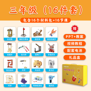小学三年级科学实验套装 科技小制作小发明手工diy材料包社团活动