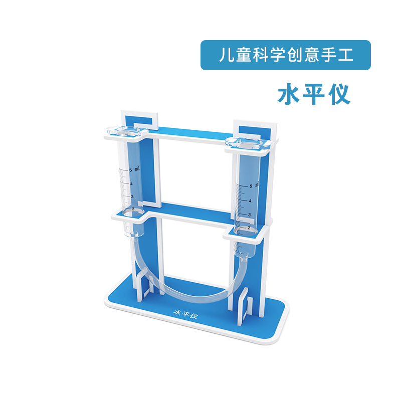 水平仪自制科学实验 手工diy物理教学儿童智力开发教育水平测量用