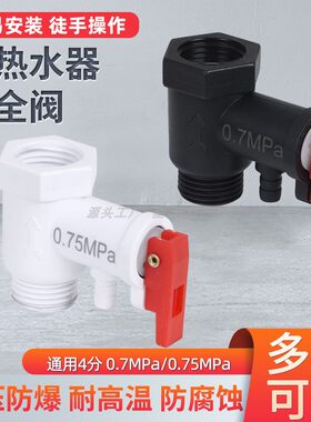 源头厂家绝缘防电不生锈安全阀