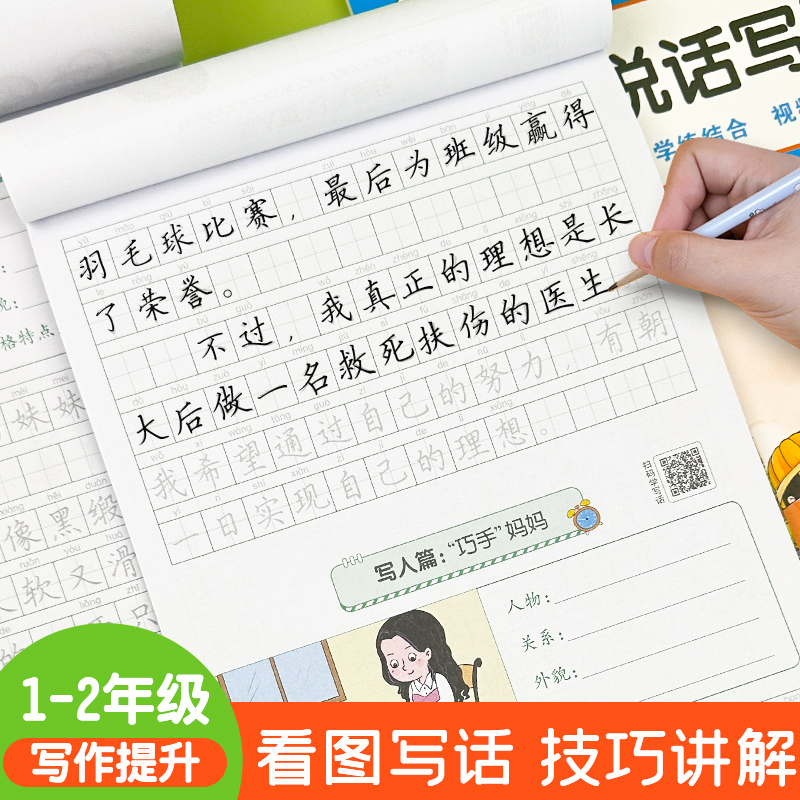 黄冈看图说话写话训练本一二年级临摹本人教版语文每日一练作文书幼小衔接专项训练课外阅读与理解小学生语文知识大全培优素材