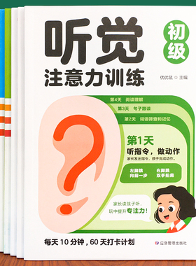 全6册儿童注意力训练视觉+听觉小学生一二三年级专注力练习3-4-5-6-7-12岁上课不走神专注全脑集中孩子专注每日打卡方格数字练习册