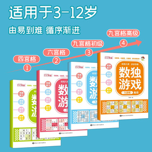 正版 数独书大开本小学生逻辑思维阶梯训练书籍四宫格六宫格九宫格儿童入门幼儿园智力开发二三年级益智初级高级数独游戏书 全套4册