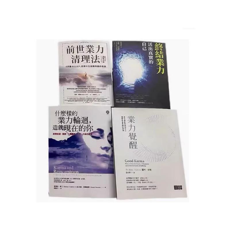 现货业力觉醒：揪出我執和自我什么样的轮回终结业力活出真实的自己 全套4部曲