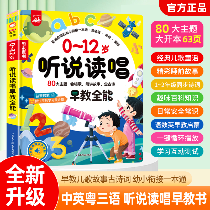 手指点读书会说话的发声书宝幼小