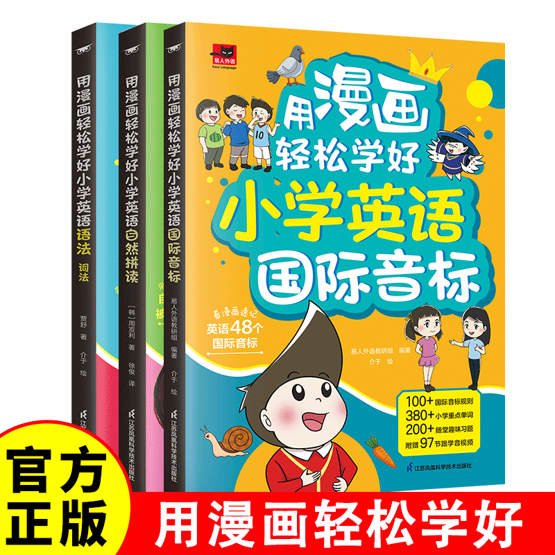 用漫画轻松学好小学英语语法词法国标音标自然拼读提前学漫画英语语法零基础语法单词语法一套搞定