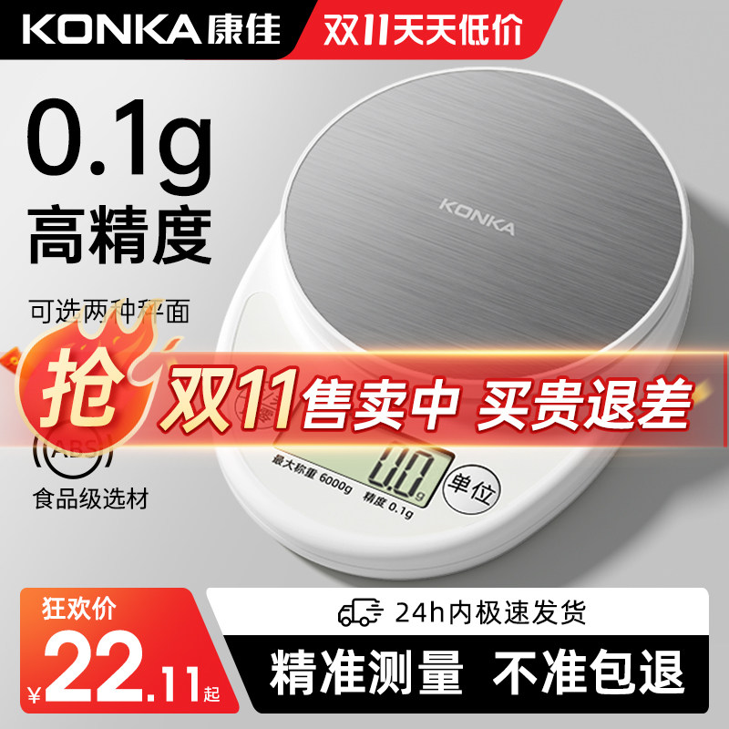 康佳电子秤精准电子称家用厨房秤商用小型食物烘焙克数食品秤小称属于什么档次？