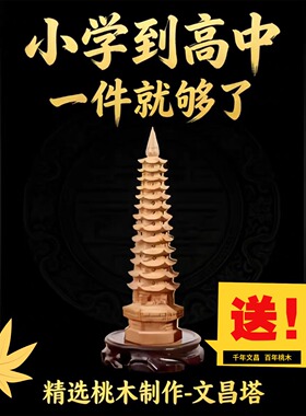 13层桃木文昌塔摆件九层木雕七层十三层学生书房桌面摆设家居饰品