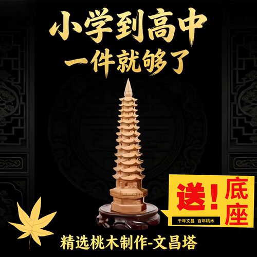13层桃木文昌塔摆件九层木雕七层十三层学生书房桌面摆设家居饰品