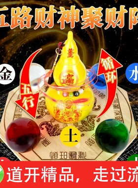 五路财神聚财阵摆件招财祝福财神葫芦聚宝盆玄关客厅公司店铺装饰