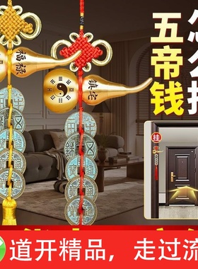 门对门铜葫芦五帝钱摆挂件汉五帝钱秦汉唐宋明加厚铜葫芦大五帝钱