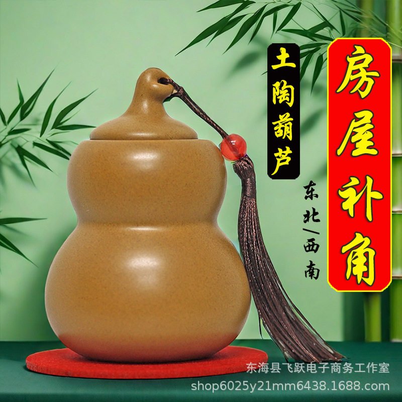 房屋缺角补角土陶葫芦罐东南西北角摆放送五色石小号无字款牌招财