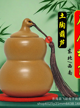 房屋缺角补角土陶葫芦罐东南西北角摆放送五色石小号无字款牌招财