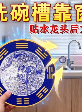 青龙牌贴解水龙头上用贴自粘式贴纸窗下水龙头贴对窗户青龙大吉贴