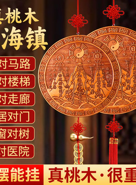 桃木山海镇八卦镜挂件八卦图挂饰室内客厅木质工艺品中式挂件批发