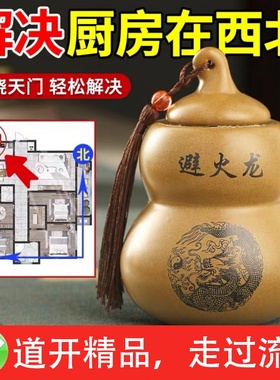 正宗避火龙瓶葫芦摆件火烧天门厨房西北角陶瓷瓶乾位子孙山陶土罐