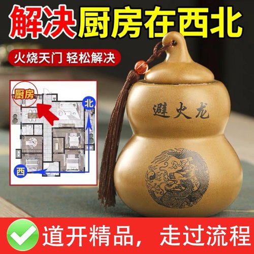 正宗避火龙瓶葫芦摆件火烧天门厨房西北角陶瓷瓶乾位子孙山陶土罐