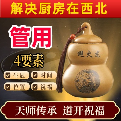 正宗避火龙瓶葫芦摆件火烧天门厨房西北角陶瓷瓶乾位子孙山陶土罐