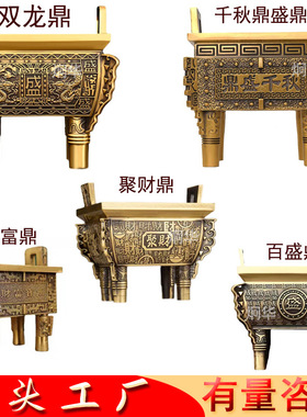 黄铜制作 百盛鼎 铜鼎 千秋鼎  方鼎 现货供应 千秋盛鼎 财富宝鼎