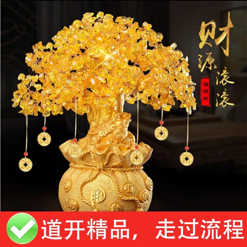 黄水晶摇钱发财树招财摆件家居入户玄关酒柜装饰乔迁新居工艺礼品