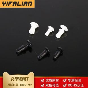 铆钉R3035卡扣塑料膨胀钉PC板固定扣R3R4R5子母扣铆钉 尼龙按压式