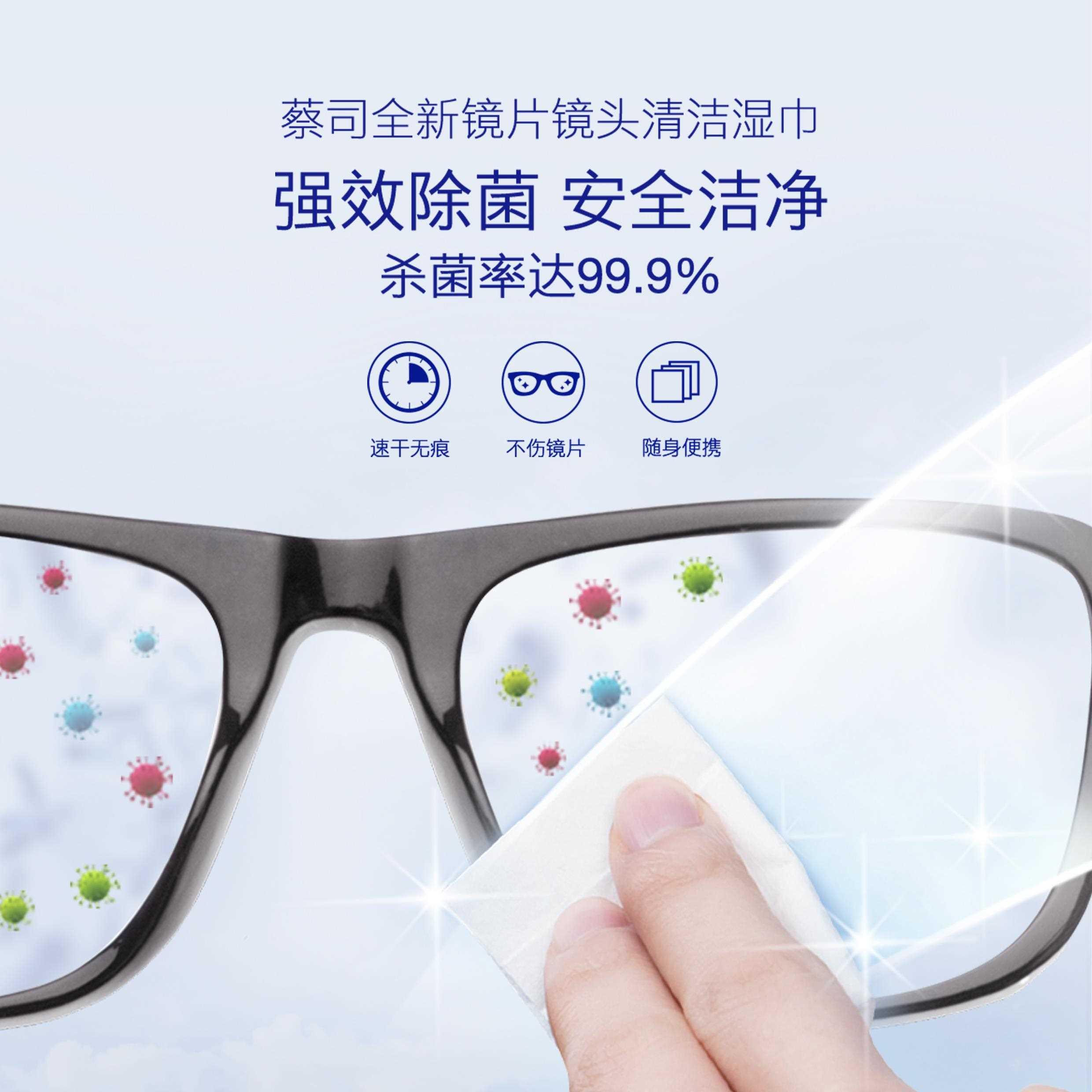 ZEISS蔡司眼镜清洁湿巾30片擦镜纸镜片镜头相机擦拭专用一次性布