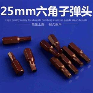25mm内六角短批头S2磁性电钻电动螺丝刀起子头六角气动批咀风批嘴