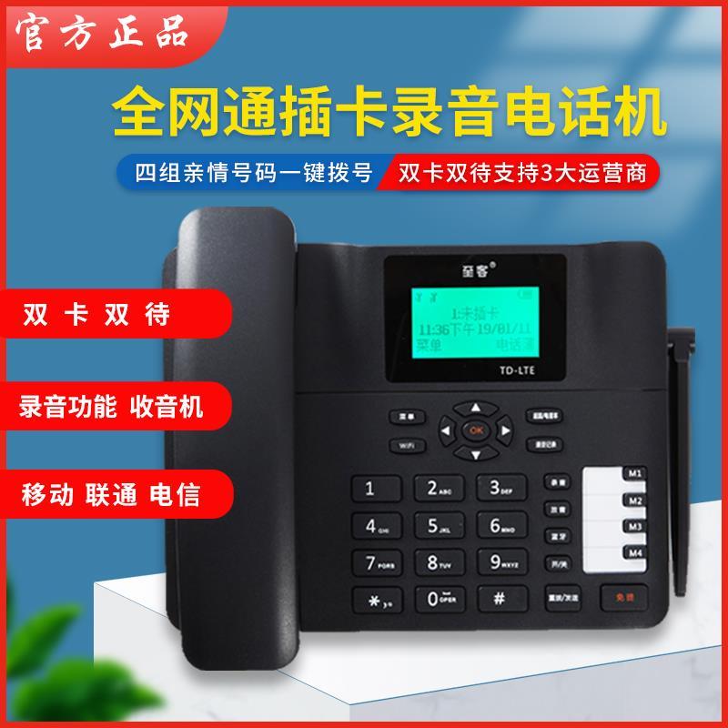 全网通移动4G无线座机插卡电话机家用老人办公室录音固定电话