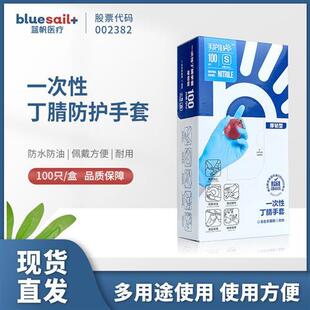 厚韧型 蓝帆一次性手套丁腈橡胶餐饮烘焙家用清洁