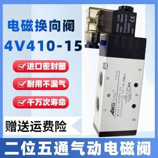 15二位五通24V气动换向阀气阀220V电磁控制阀4分 气缸控制阀4V410