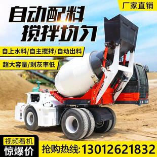 自上料混凝土搅拌车2方一体全自动搅拌运输车4方混泥土上料罐车