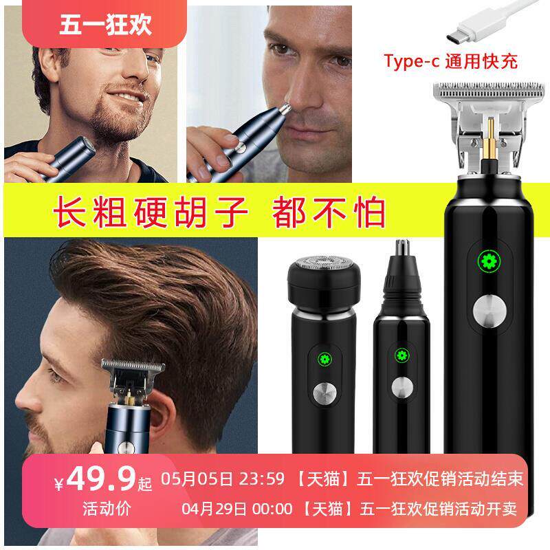 剃头刮胡刀鼻毛修剪器剃须刀二合一两用电动理发剃须一体机电推剪