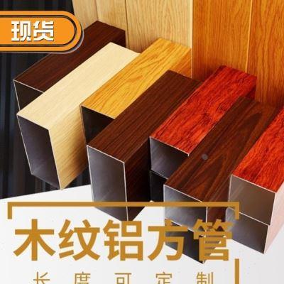 直销新品木纹铝方管n室外铝板隔断铝条铝Ft合金装饰扁通室内空心