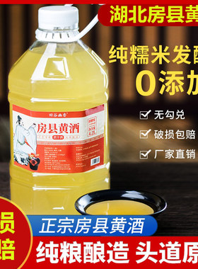 正宗房县黄酒2.5L洑汁酒田谷幽香糯米酒湖北十堰伏汁纯粮酿原浆酒