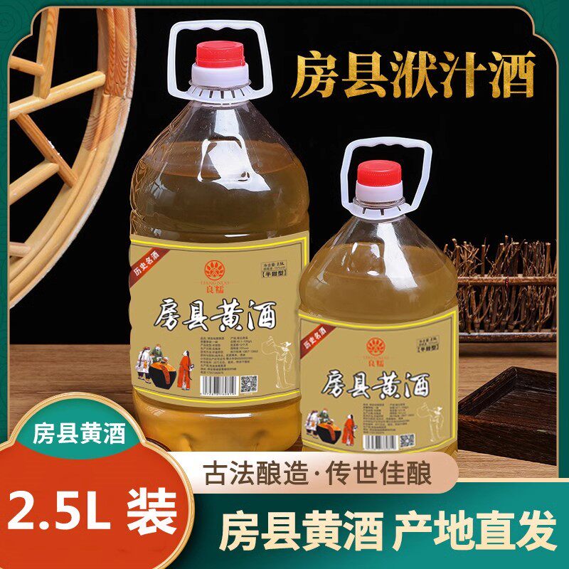 良糯正宗房县黄酒洑汁酒2.5L糯米酒甜酒农家自酿15度半甜型伏汁酒