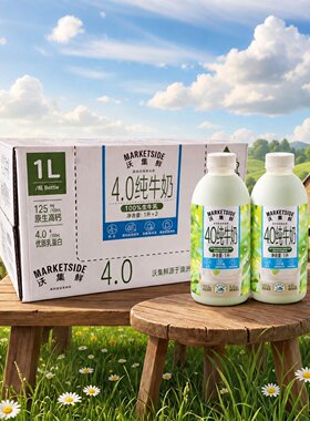 沃集鲜4.0纯牛奶1L高钙蛋白